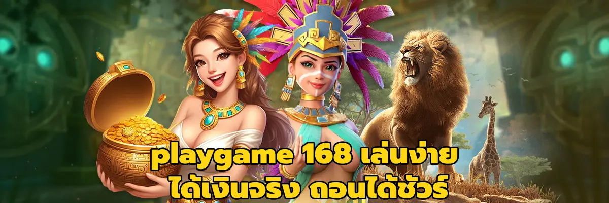 playgame 168